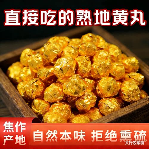 焦作九蒸九制无硫新货熟地黄