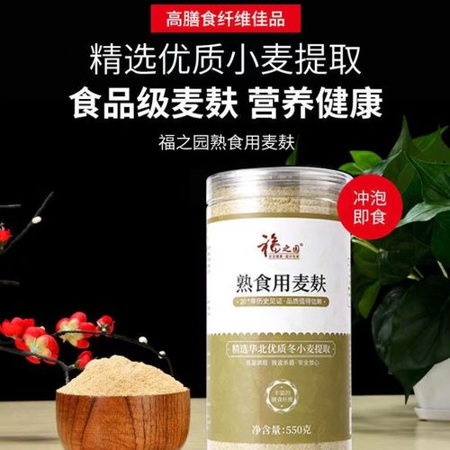 食用麦麸550g低温烘焙即食熟燕麦麸纯小麦麸皮细麸粉膳食高纤粗粮
