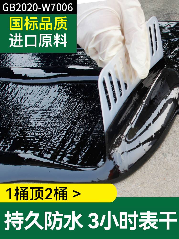 屋顶防水补漏材料房屋裂缝漏水胶外墙房楼顶沥青隔热漆胶水王涂料