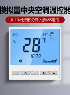 AC24V中央空调温控器控制面板模拟量0-10v比例积分阀风柜机485