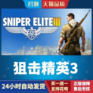 Steam PC正版 游戏 狙击精英3 Sniper Elite 3 君傲数码