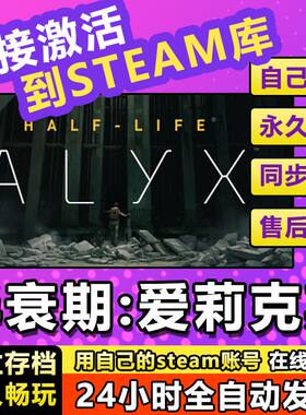 半衰期爱莉克斯 Half-Life Alyx 激活码CDKey电脑PC中文游戏