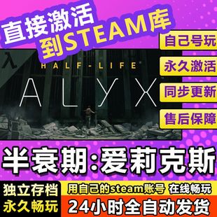 半衰期爱莉克斯 Half-Life Alyx 激活码CDKey电脑PC中文游戏