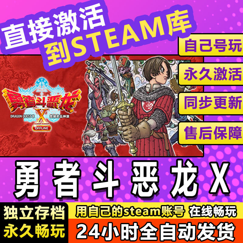 勇者斗恶龙X觉醒的五种族OFFLINE激活码CDKEY入库全球PC游戏