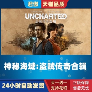 Steam PC正版 游戏 神秘海域:盗贼传奇合辑 UNCHARTED™: 盗贼传