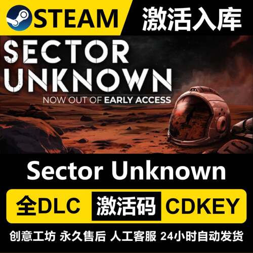 Sector Unknown Steam游戏激活码入库CDK全DLC国区全球区可激活