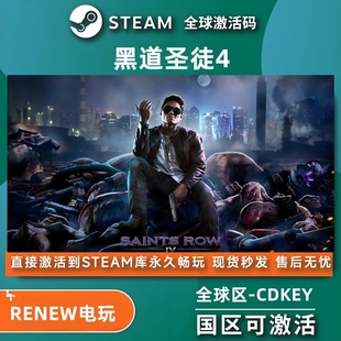 黑道圣徒4 steam激活码cdkey在线电脑射击游戏入库正版兑换码永久