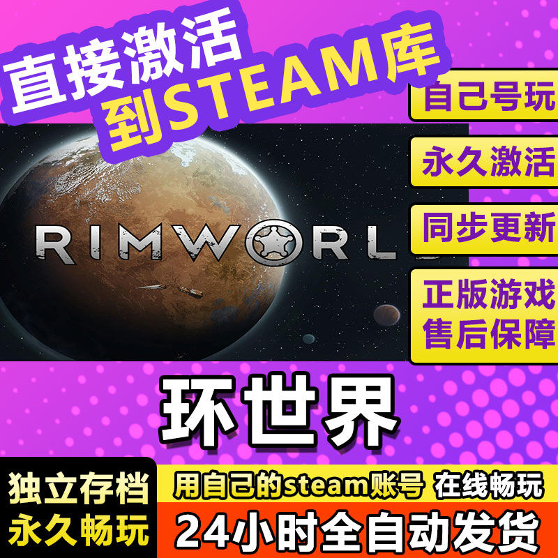 环世界steam激活码cdkey在线电脑游戏入库正版兑换码永久