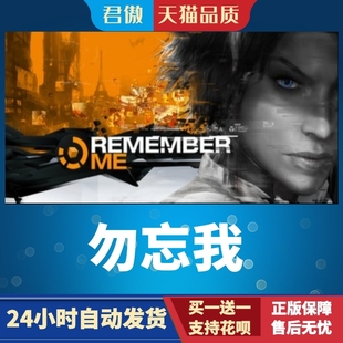 勿忘我 游戲 PC正版 君傲數碼 Remember Steam
