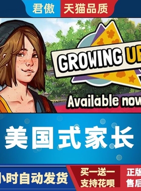 Steam PC正版 游戏 美国式家长 Growing Up 单人 模拟 君傲数码