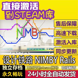 设计铁路 steam激活码cdkey在线PC游戏入库全球兑换码NIMBY Rails