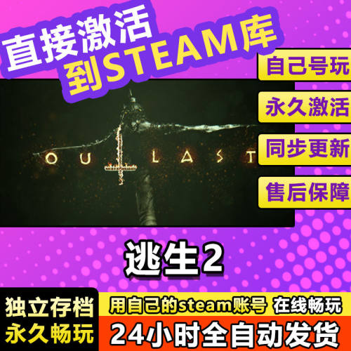 逃生2-Outlast  steam激活码cdkey在线电脑游戏兑换码永久入库