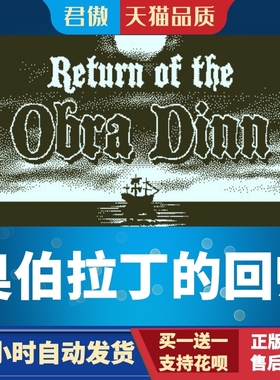 Steam PC正版 游戏 奥伯拉丁的回归 Return of the Obra Dinn 君