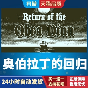 Steam PC正版 游戏 奥伯拉丁的回归 Return of the Obra Dinn 君
