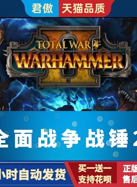 Steam PC正版 游戏 全面战争 战锤2 Total War:WARHAMMER II  激