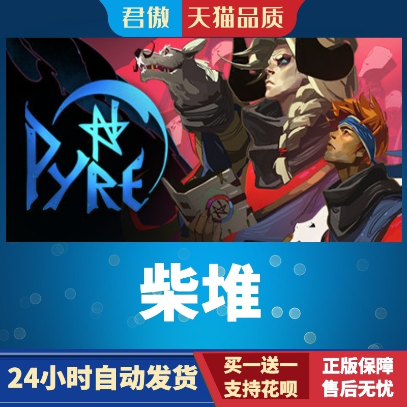 SteamPC正版游戏柴堆y