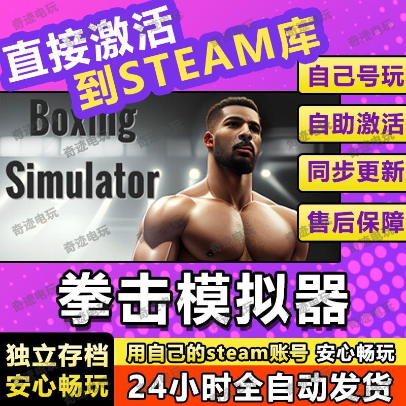 拳击模拟器steam游戏cdkey激活码入库单机电脑游戏全球区兑换码PC