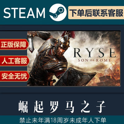 steam正版 崛起罗马之子 Ryse: Son of Rome 中国大陆区CDkey