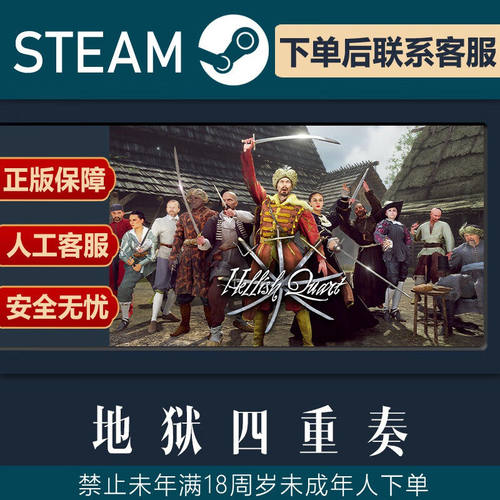 Steam正版骇厉四斩 地狱击剑 全DLC激活码CDKey入库Hellish Quart