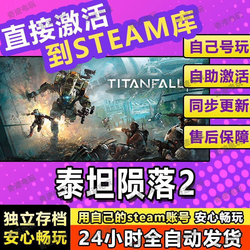 泰坦陨落2steam游戏cdkey激活码入库单机电脑游戏全球Titanfall 2