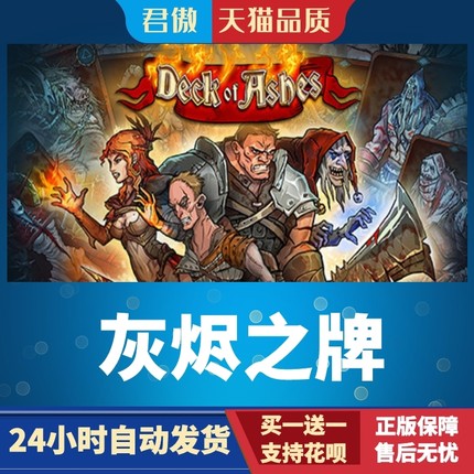 Steam PC正版 游戏 灰烬之牌 Deck of Ashes 君傲数码