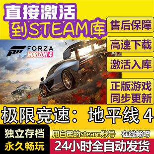 极限竞速地平线4 steam全球区国区激活码CDKEY兑换码电脑单机游戏