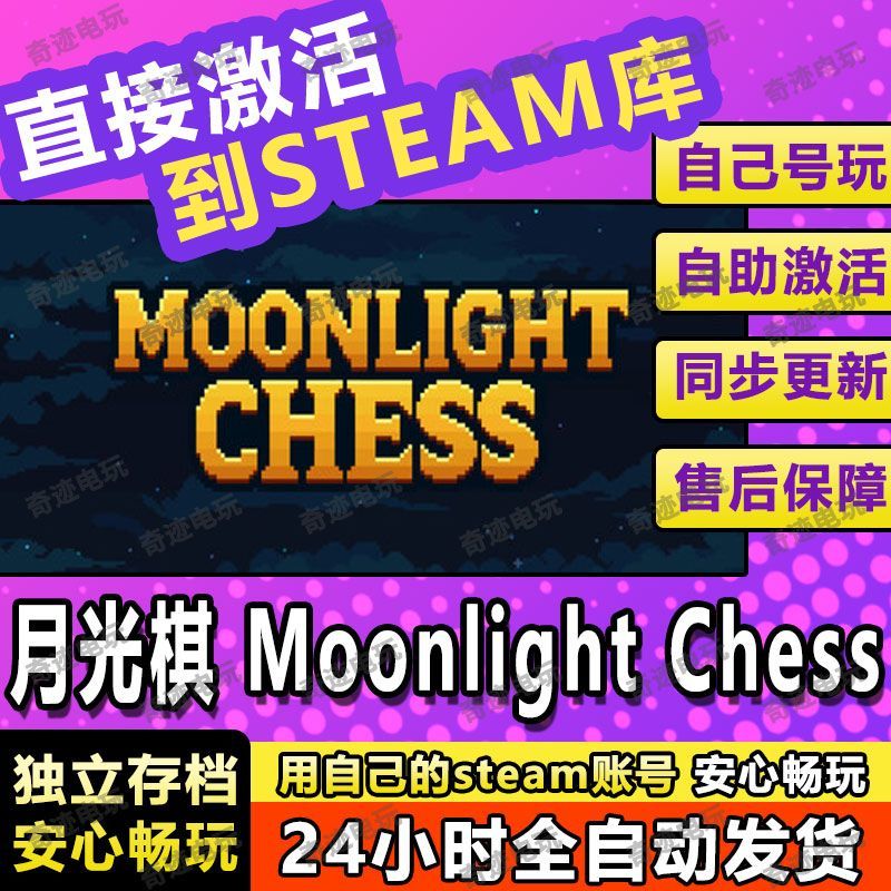 月光棋steam游戏cdkey激活码入库单机电脑游戏玩Moonlight Chess
