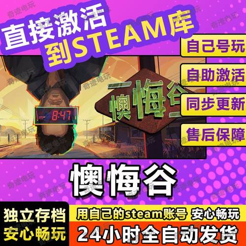 懊悔谷 steam游戏cdkey激活码入库单机电脑游戏全球区兑换码玩PC