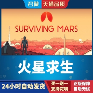 Steam PC正版 游戏 火星求生 Surviving Mars 君傲数码
