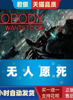 Steam PC正版 游戏  无人愿死 Nobody Wants to Die 反乌托邦 推