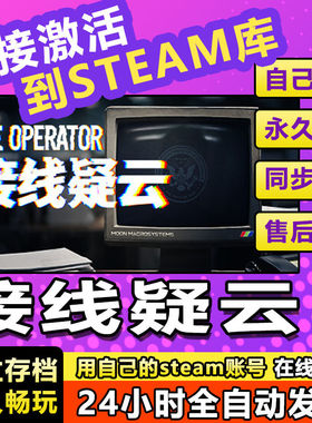 接线疑云The Operator  steam激活码cdkey单机PC端游戏入库兑换码
