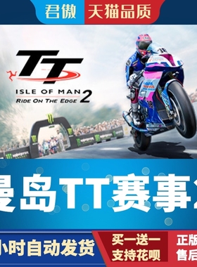 Steam PC正版 游戏 曼岛TT赛事2 TT Isle of Man Ride on the Edg