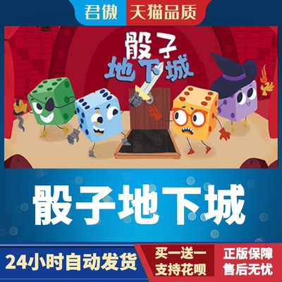 SteamPC正版游戏骰子地