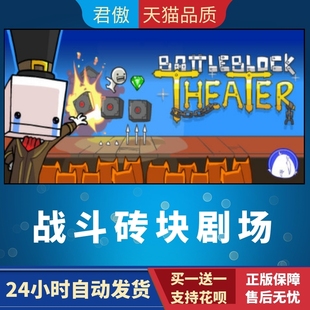 Steam PC正版 游戏 战斗砖块/战斗方块剧场 BattleBlock Theater