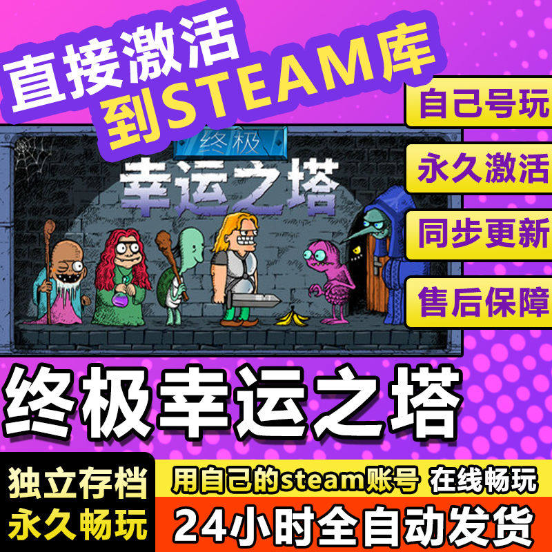 终极幸运之塔steam激活码cdkey在线单机电脑游戏PC入库兑换码永久
