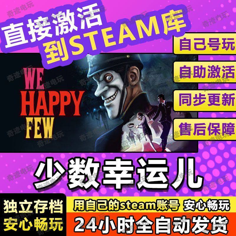 少数幸运儿steam游戏cdkey激活码单机电脑游戏全球兑换码入库玩PC