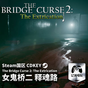 CDKEY激活码 释魂路 Steam女鬼桥二 2真入库 Bridge Curse The 正版