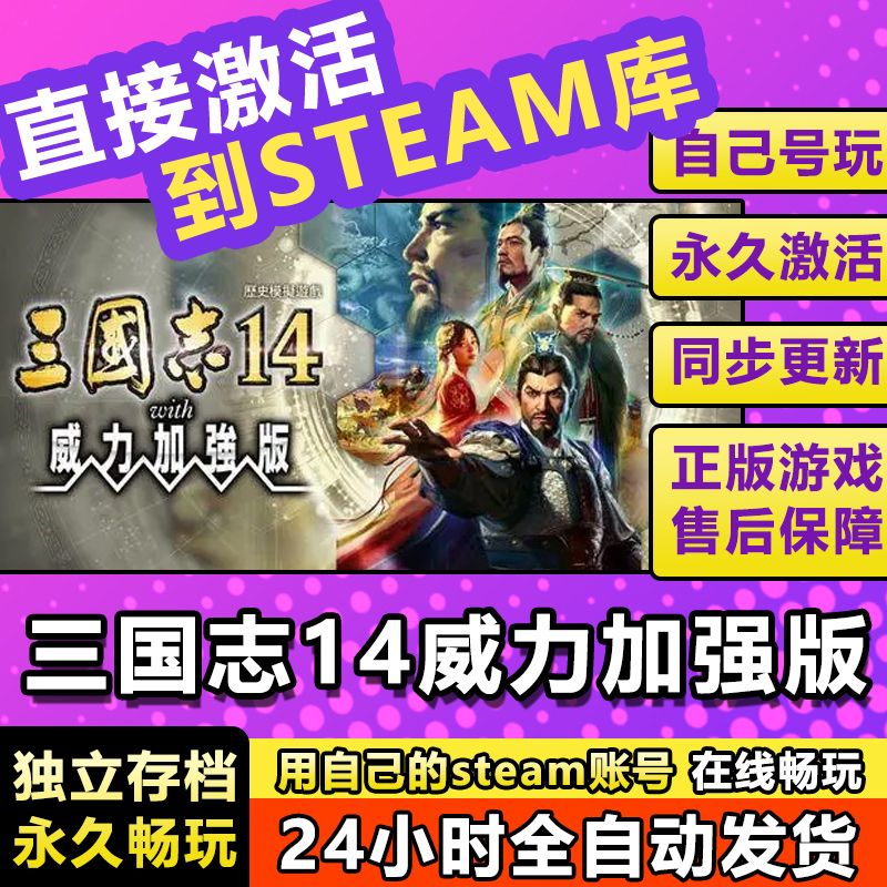 steam三国志14激活码CDKey在线DLC电脑单机游戏兑换码入库