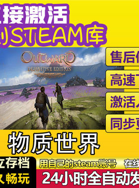 物质世界 steam激活码cdkey在线PC游戏入库正版兑换码永久Outward
