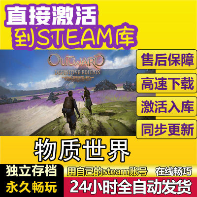物质世界 steam激活码cdkey在线PC游戏入库正版兑换码永久Outward