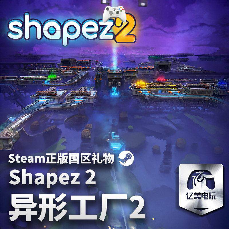 steam国区 异形工厂2 shapez 2 支持者版cdkey正版 PC端 现货秒发