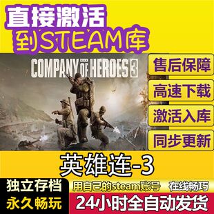 英雄连3 Steam正版离线单机联机电脑中文游戏豪华版全dlc激活入库