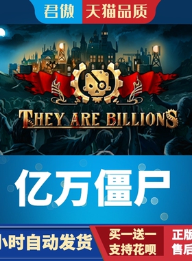 Steam PC正版 游戏 亿万僵尸 They Are Billions 国区激活码