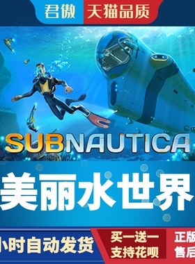 Steam PC正版 游戏 美丽水世界 Subnautica 深海迷航 国区激活码c