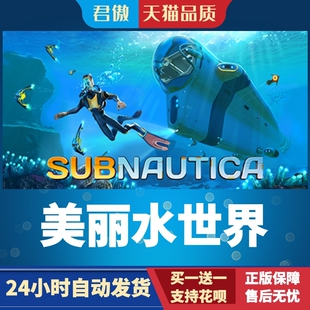 Steam PC正版 游戏 美丽水世界 Subnautica 深海迷航 国区激活码c