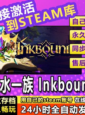 墨水一族steam激活码cdkey电脑游戏入库全球兑换永久Inkbound