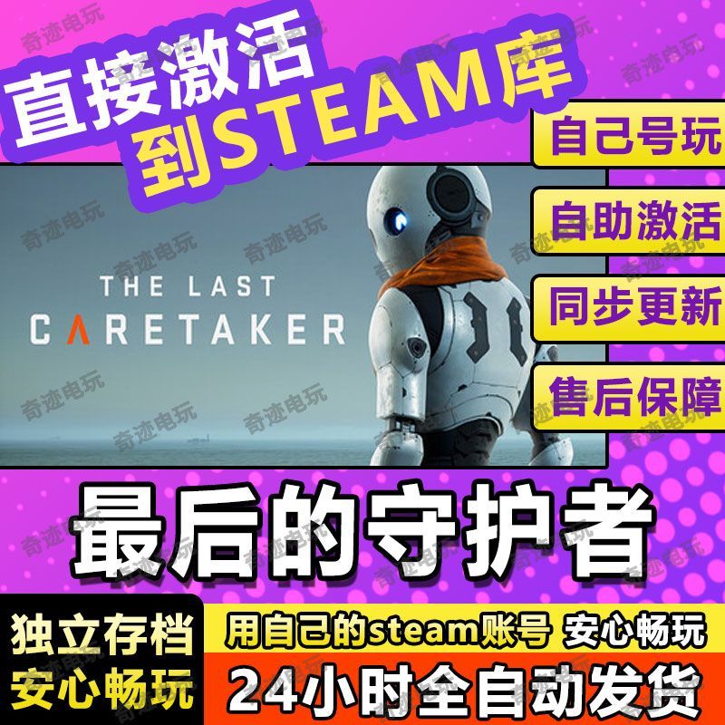 最后的守护者steam游戏cdkey激活码入库单机电脑游戏全球兑换码PC