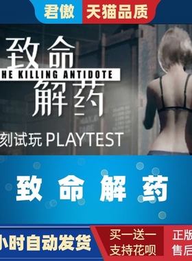 致命解药正版Steam激活码 CDKey入库 The Killing Antidote 全DLC