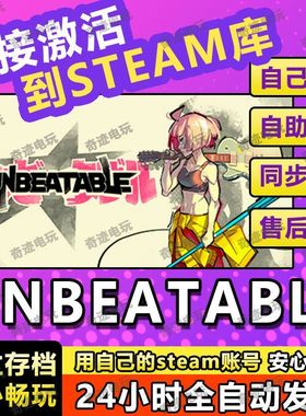 UNBEATABLE 不可阻挡 Steam单机游戏全DLC序列号密钥 无可阻挡