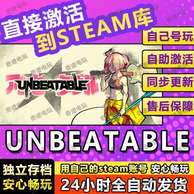 UNBEATABLE 不可阻挡 Steam单机游戏全DLC序列号密钥 无可阻挡